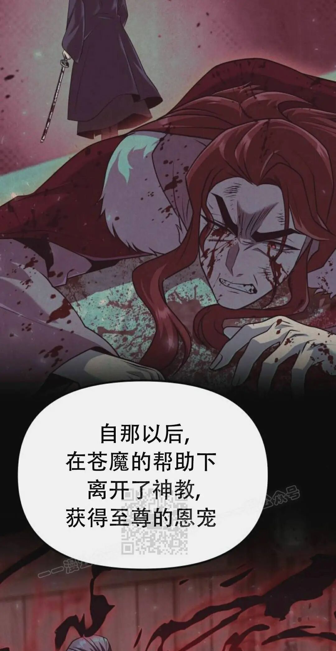 太监转世 第二季 第97集 第53页