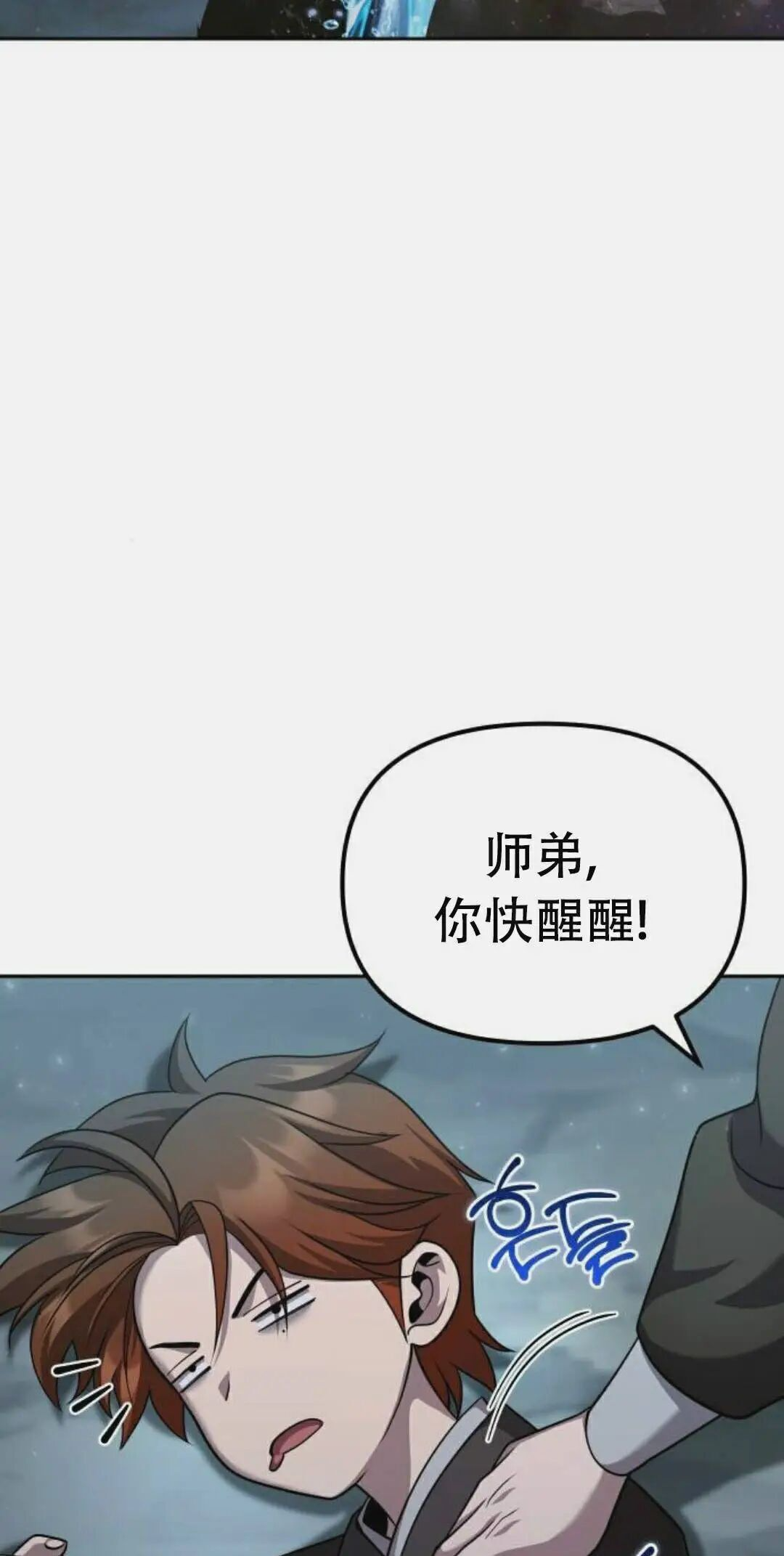 太监转世 第二季 第97集 第72页