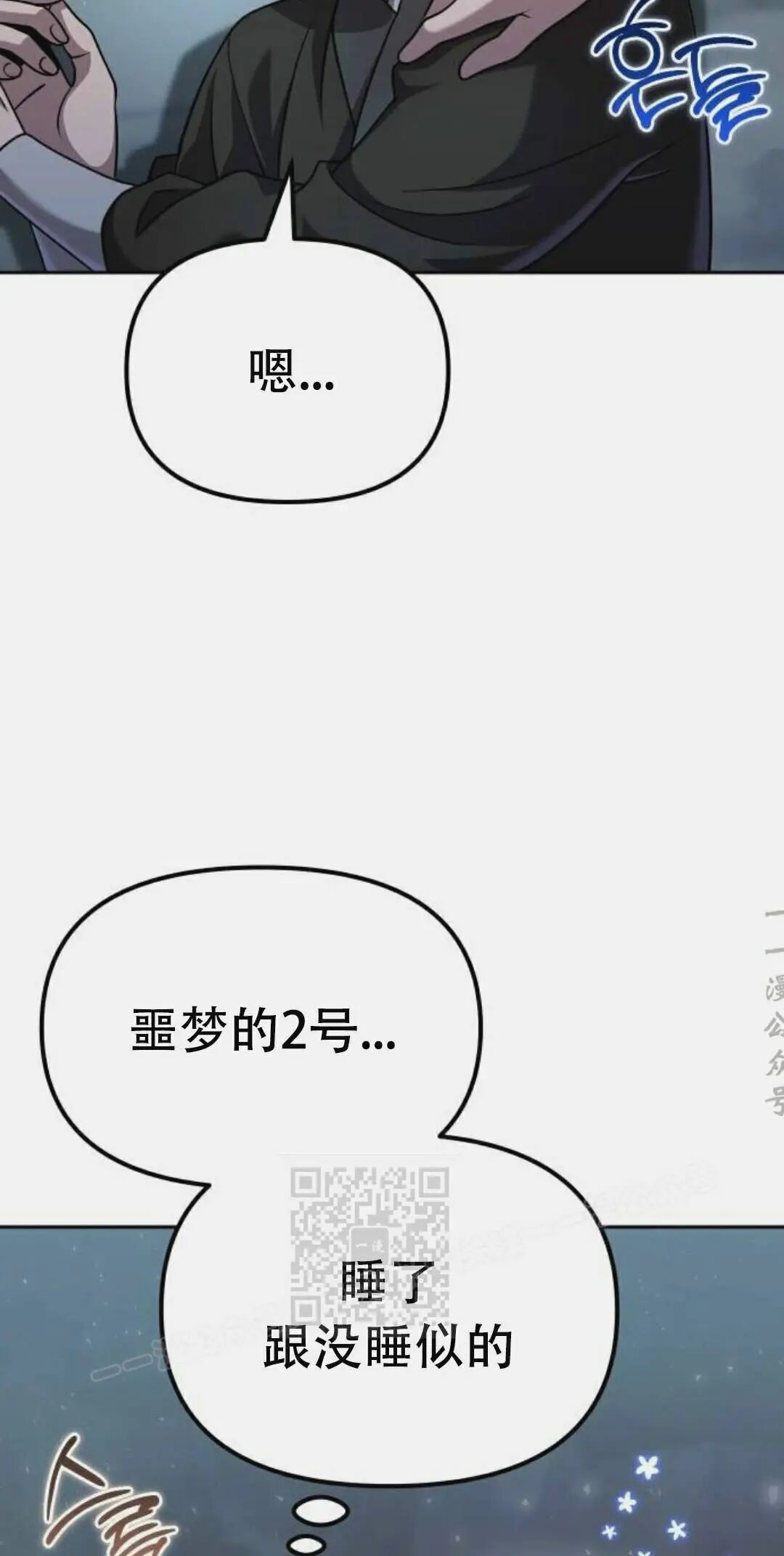 太监转世 第二季 第97集 第73页