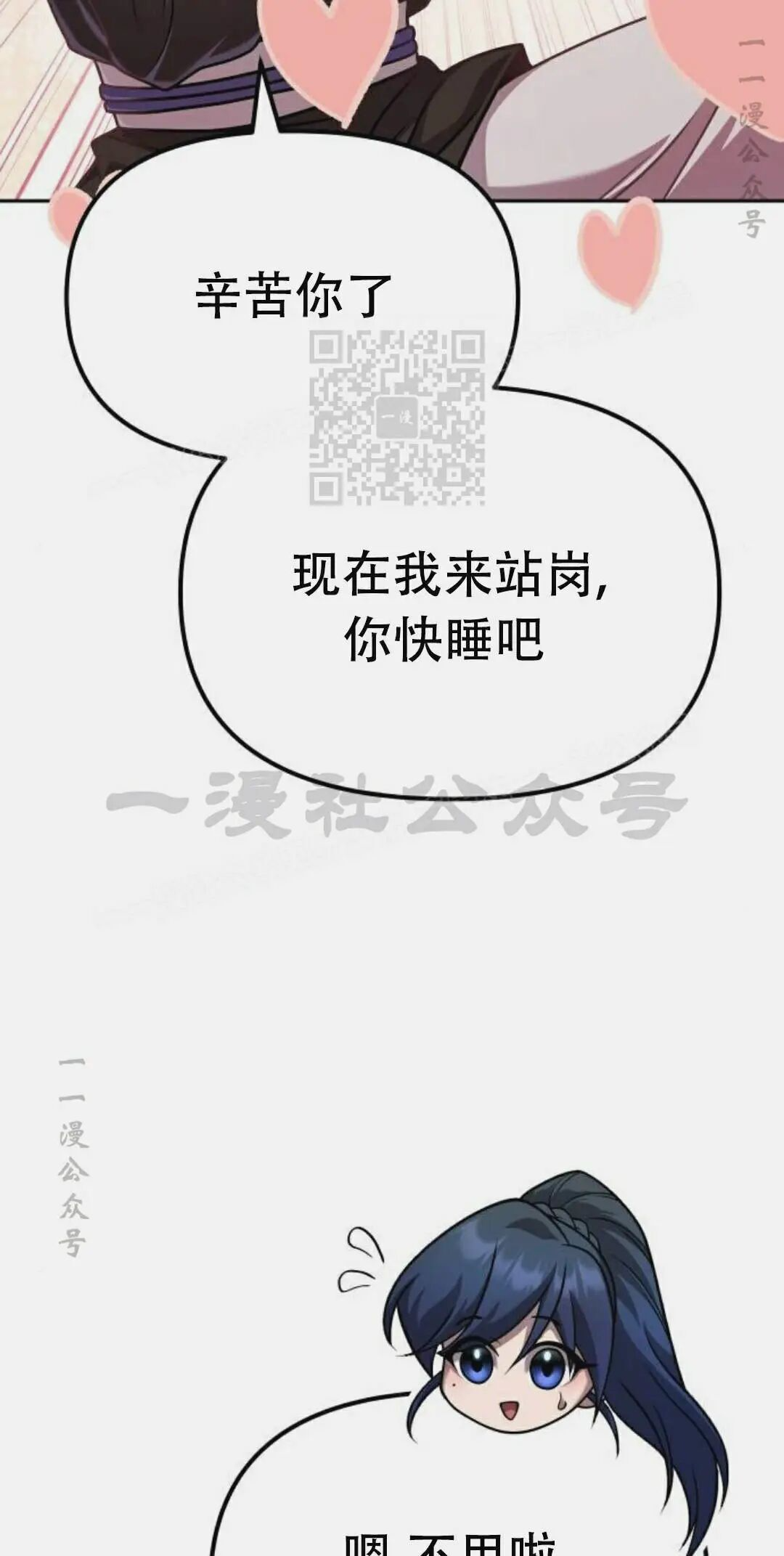 太监转世 第二季 第97集 第76页
