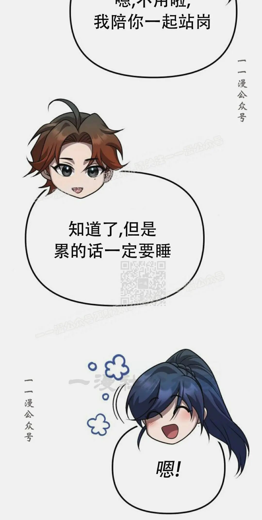 太监转世 第二季 第97集 第77页