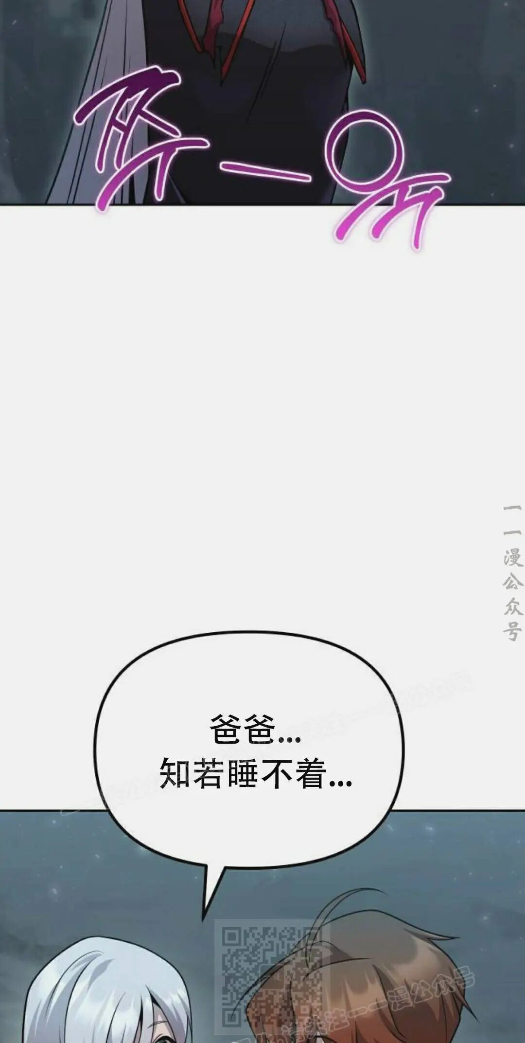 太监转世 第二季 第97集 第79页