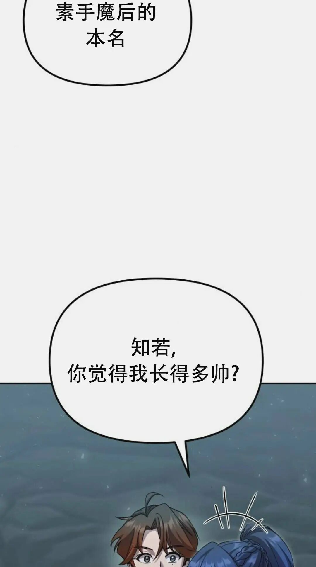 太监转世 第二季 第97集 第82页