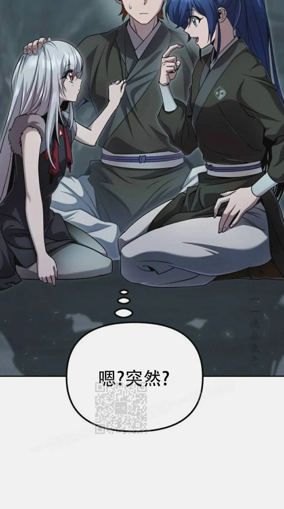 太监转世 第二季 第97集 第83页