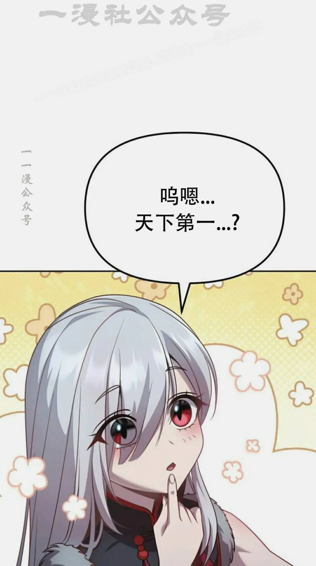 太监转世 第二季 第97集 第84页