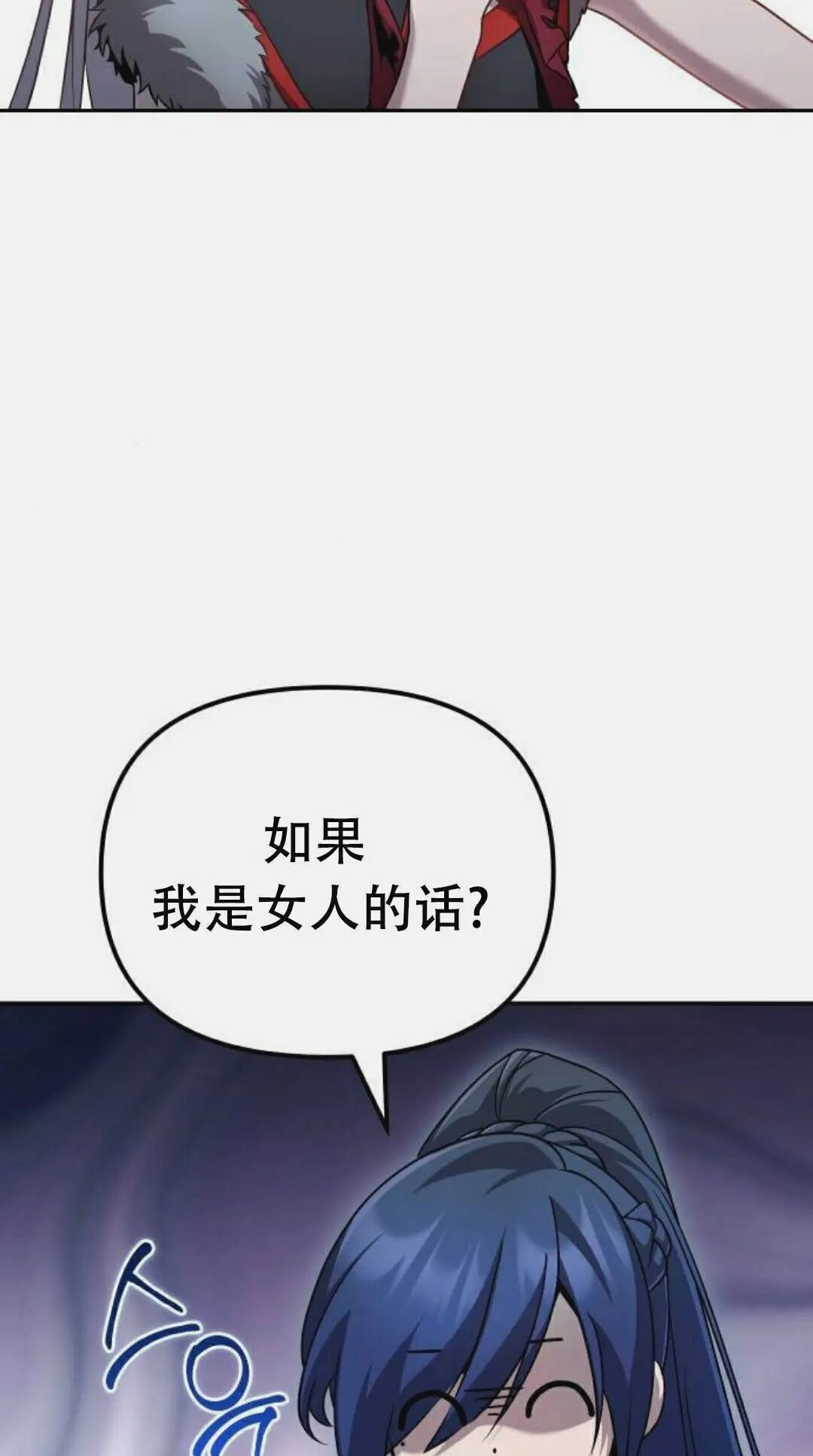 太监转世 第二季 第97集 第85页