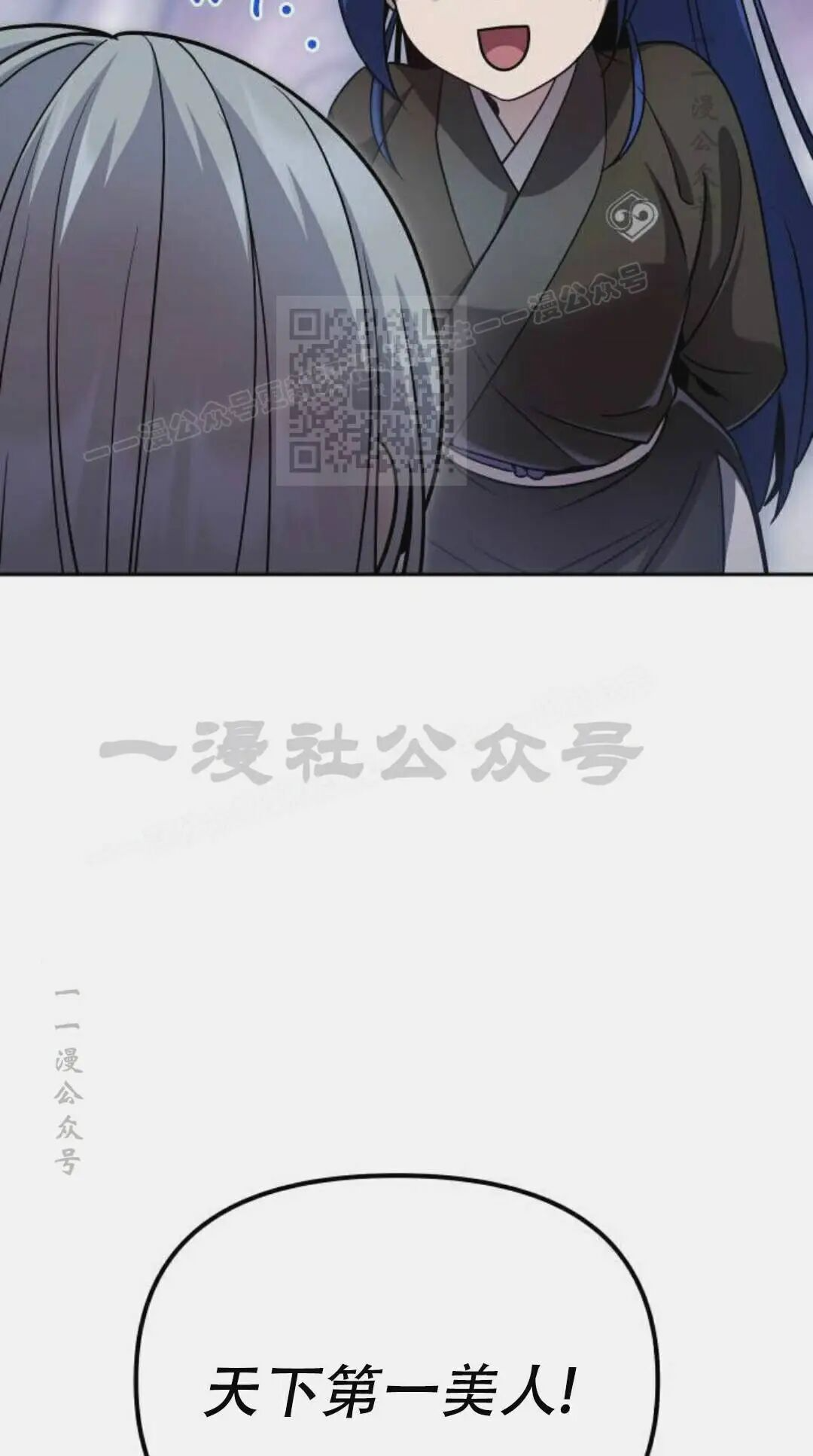 太监转世 第二季 第97集 第86页