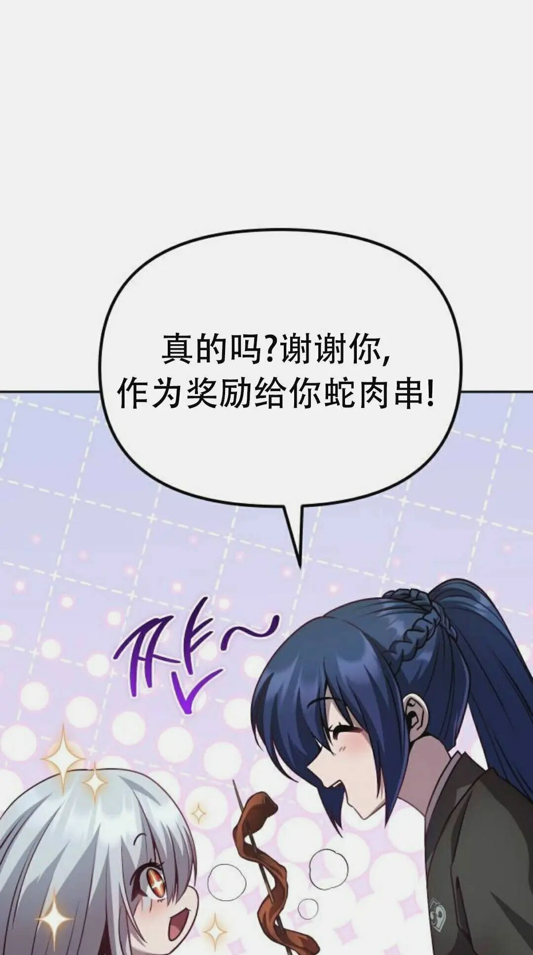 太监转世 第二季 第97集 第88页