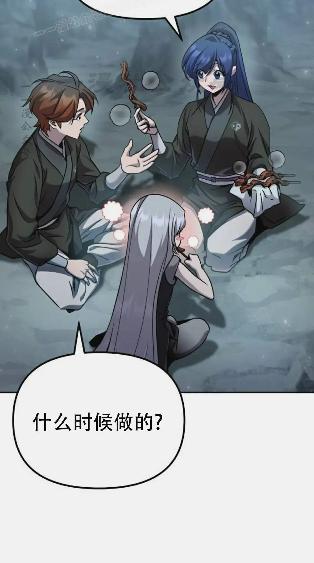 太监转世 第二季 第97集 第90页
