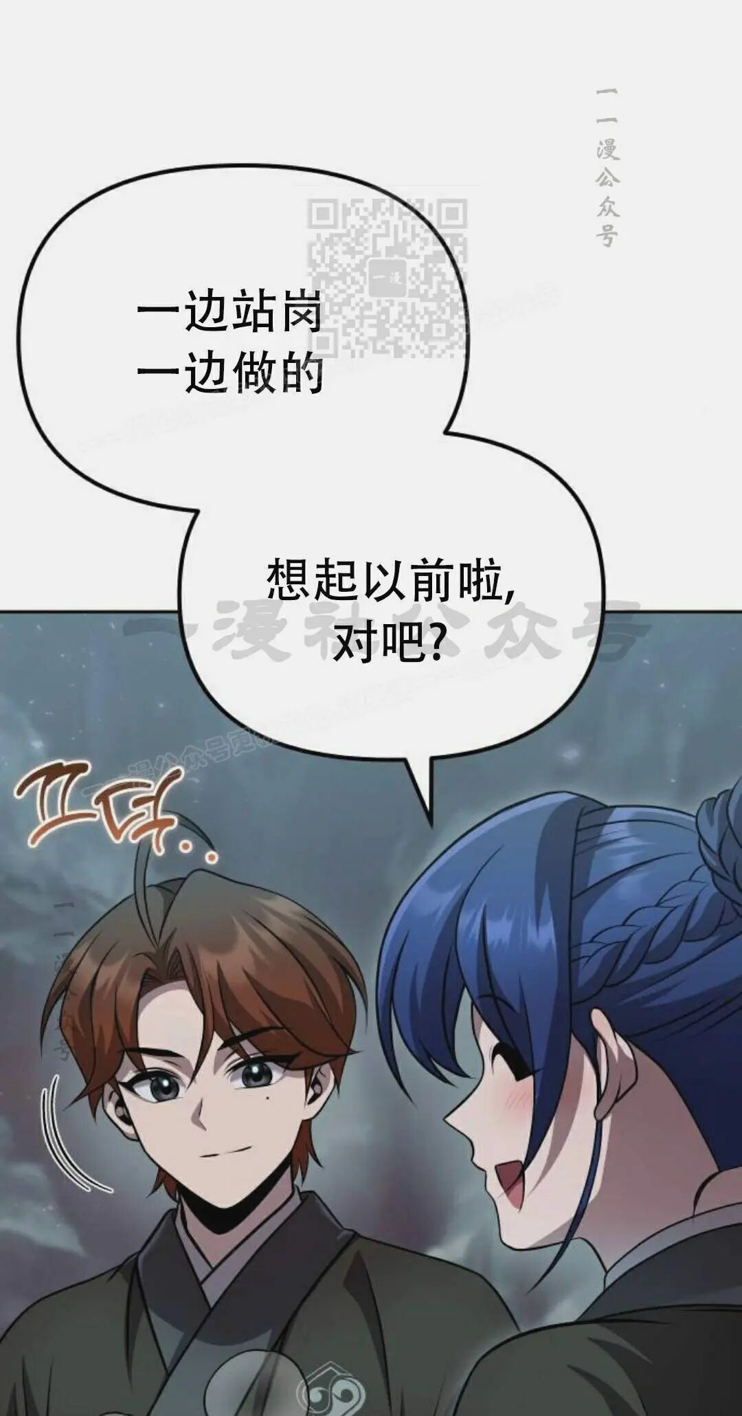 太监转世 第二季 第97集 第91页