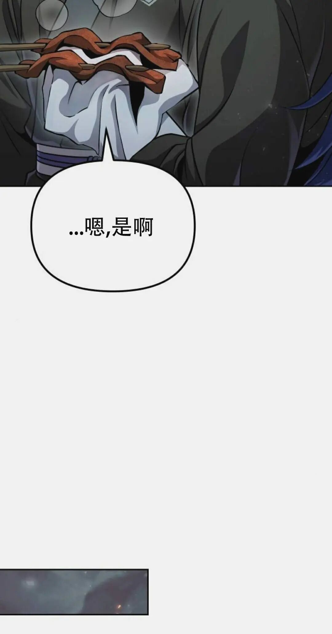 太监转世 第二季 第97集 第92页