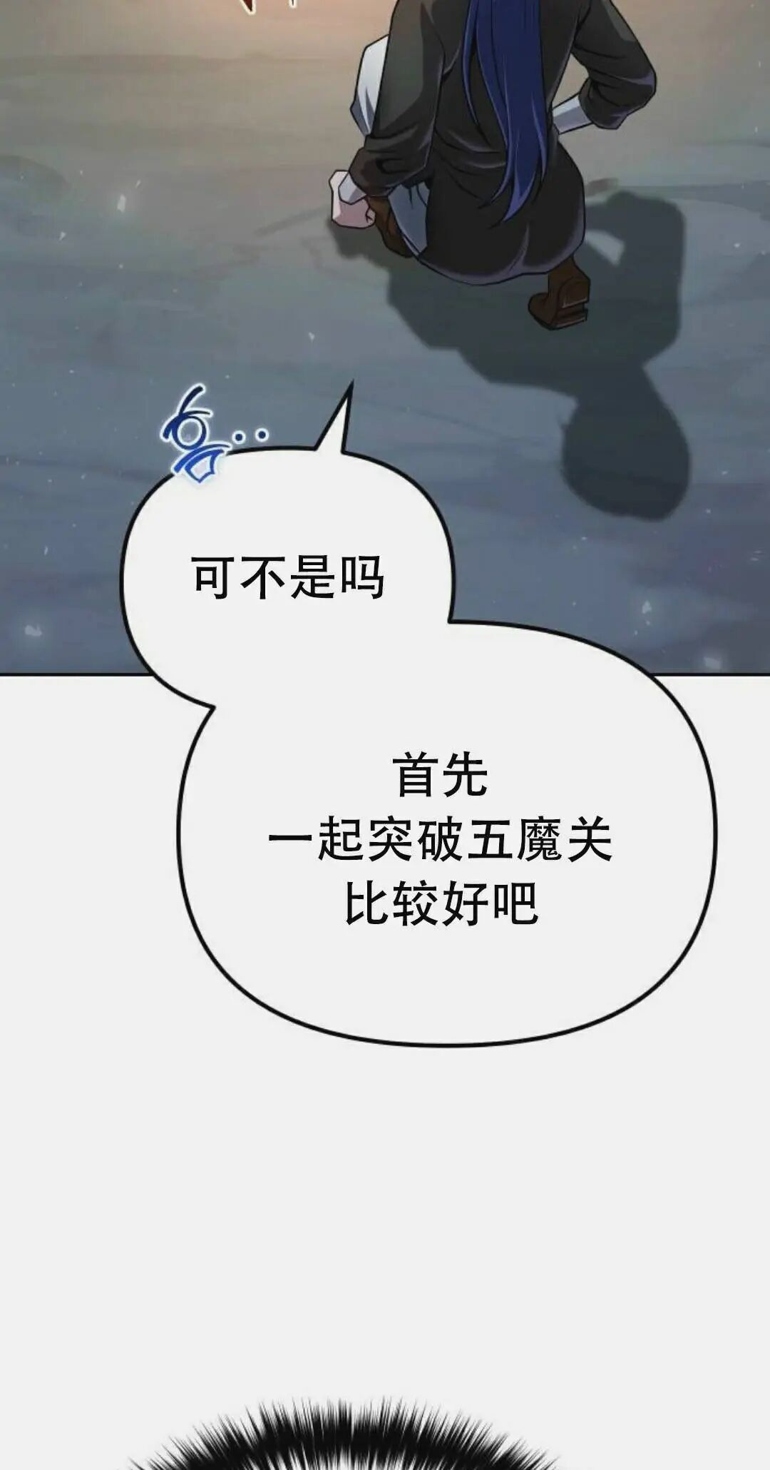 太监转世 第二季 第97集 第95页