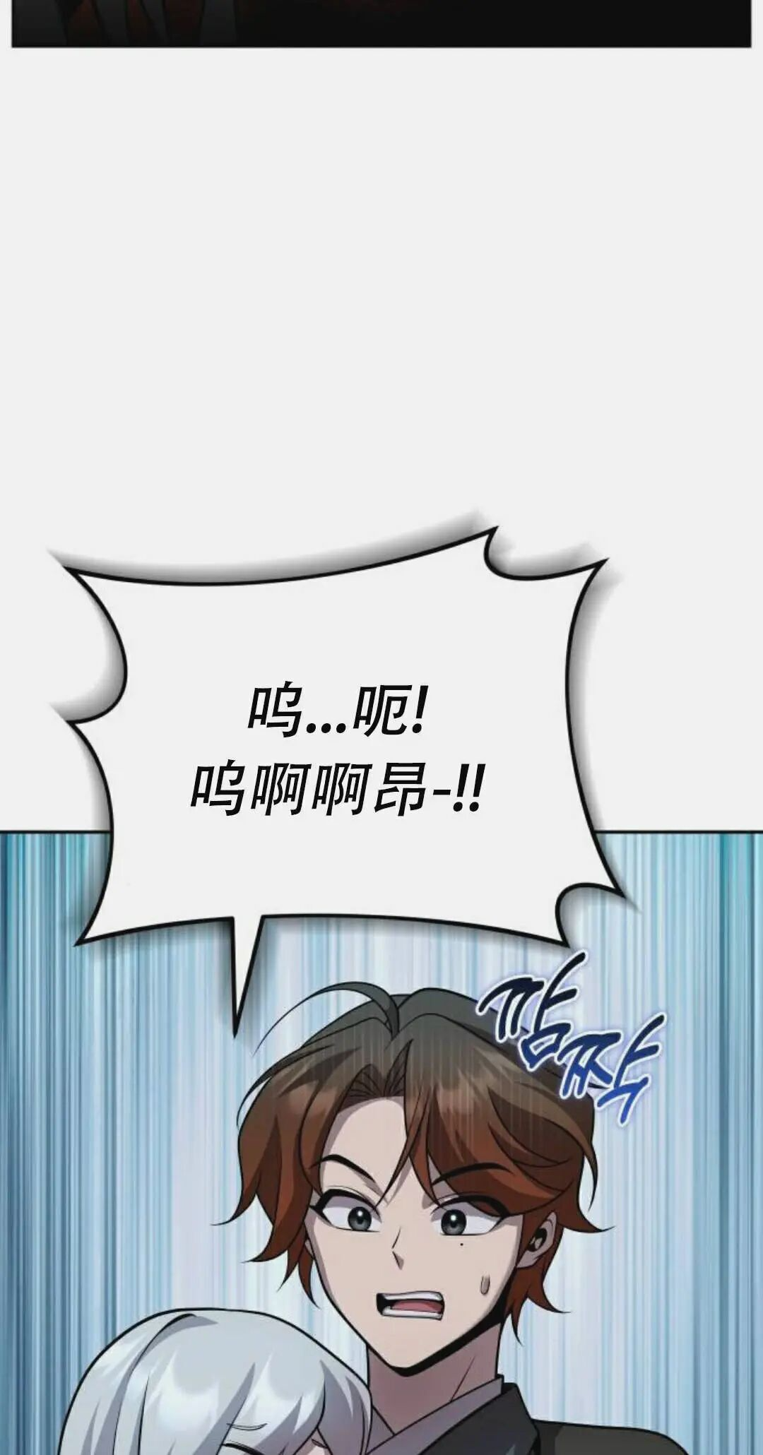 太监转世 第二季 第97集 第98页