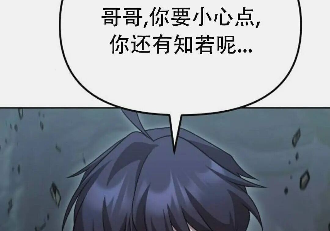 太监转世 第二季 第97集 第123页
