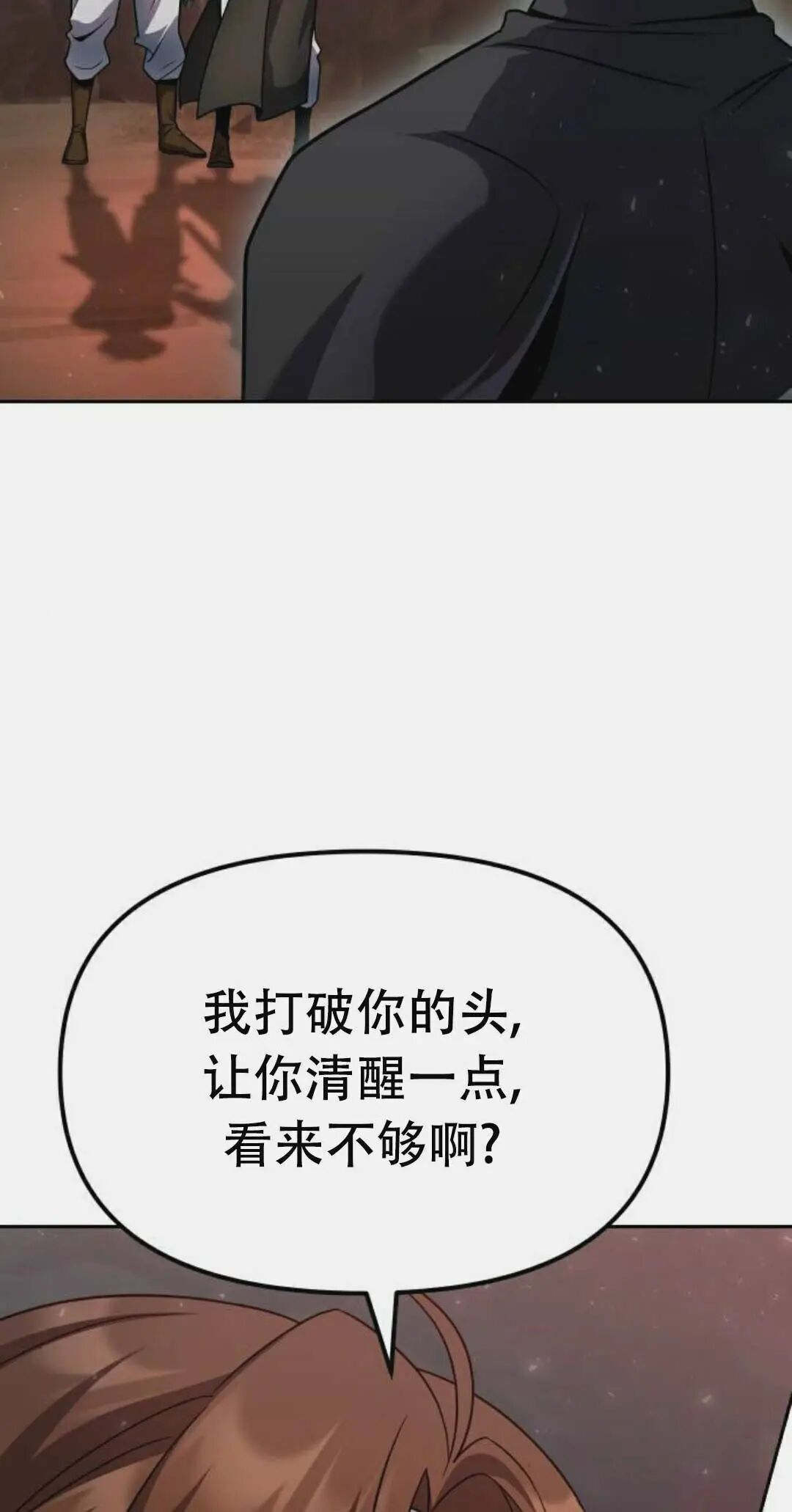 太监转世 第二季 第97集 第138页