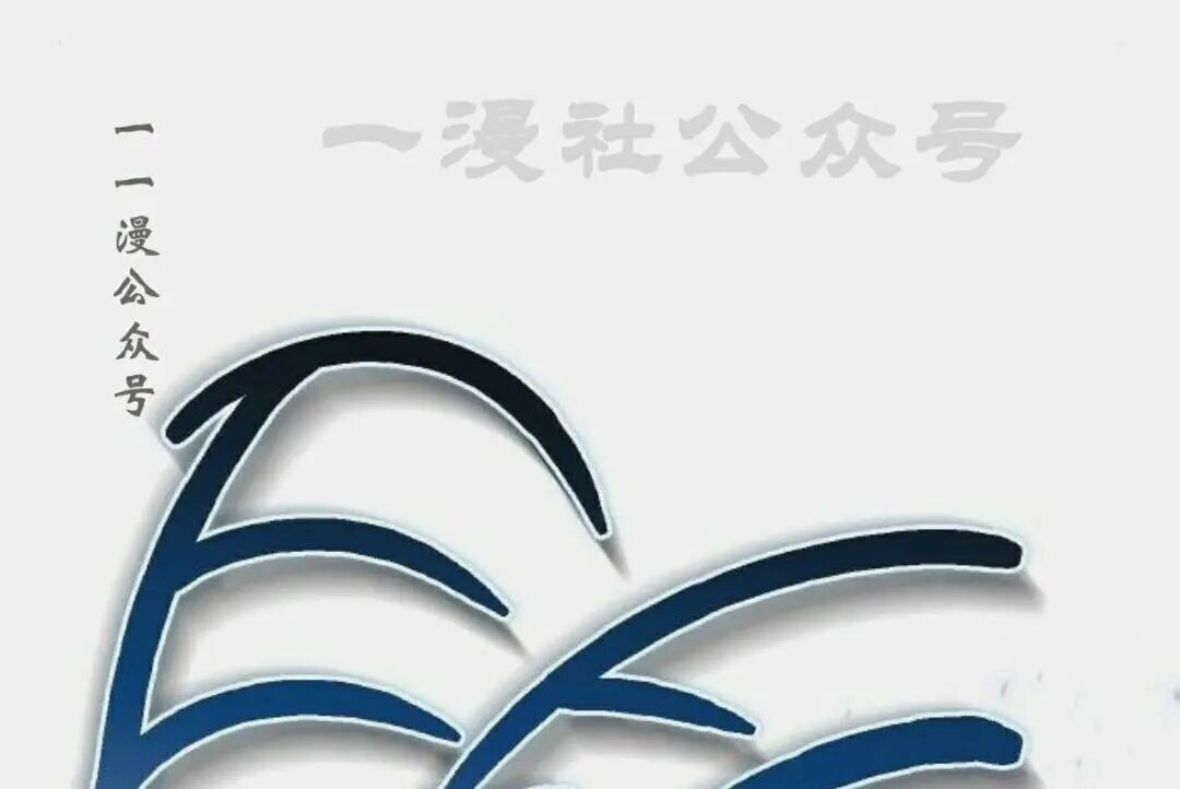 太监转世 第二季 第97集 第201页