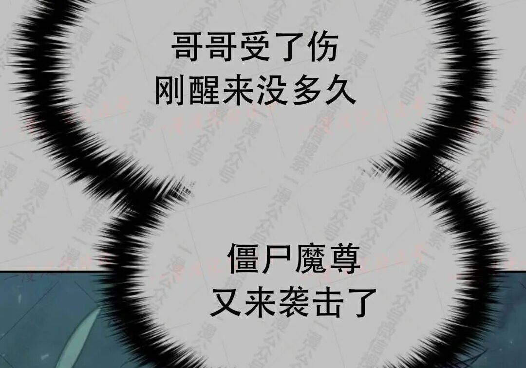 太监转世 第二季 第98集 第11页