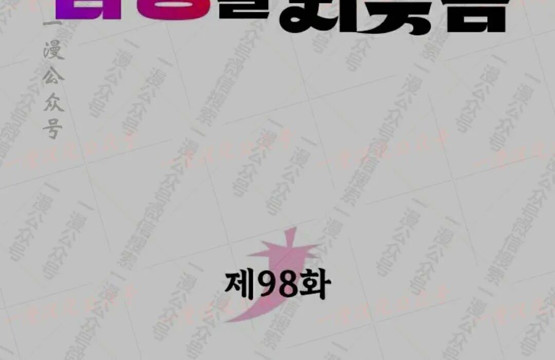 太监转世 第二季 第98集 第48页