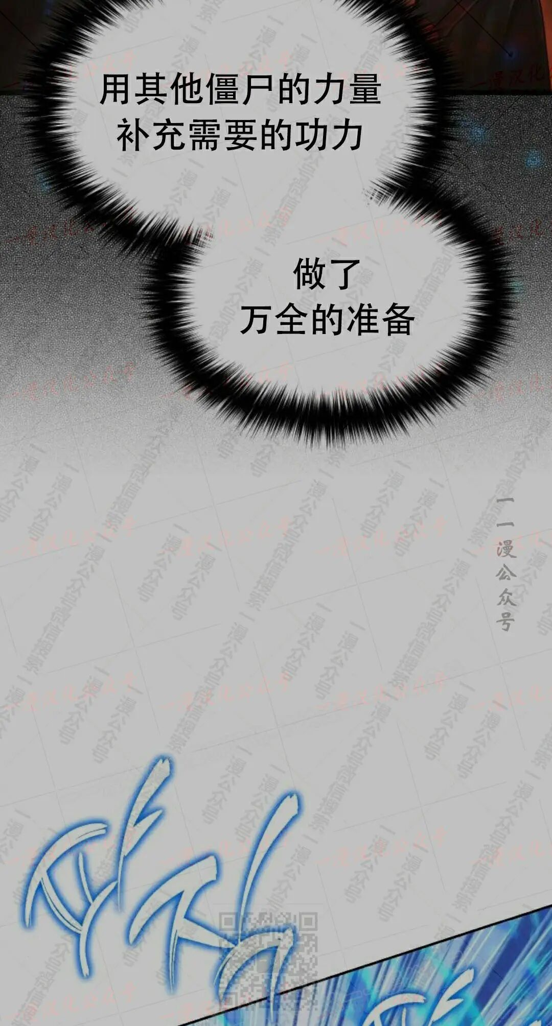 太监转世 第二季 第98集 第99页