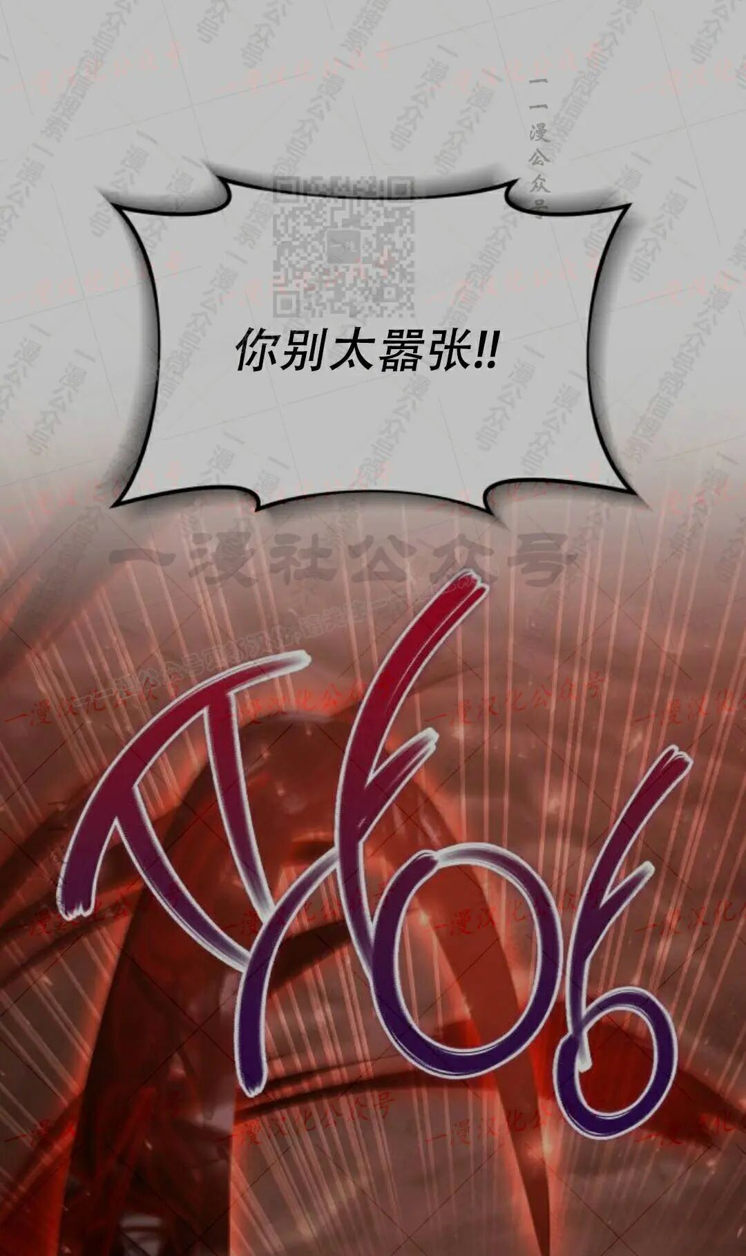 太监转世 第二季 第98集 第111页