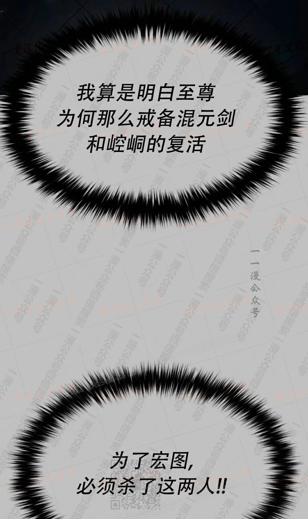 太监转世 第二季 第98集 第119页