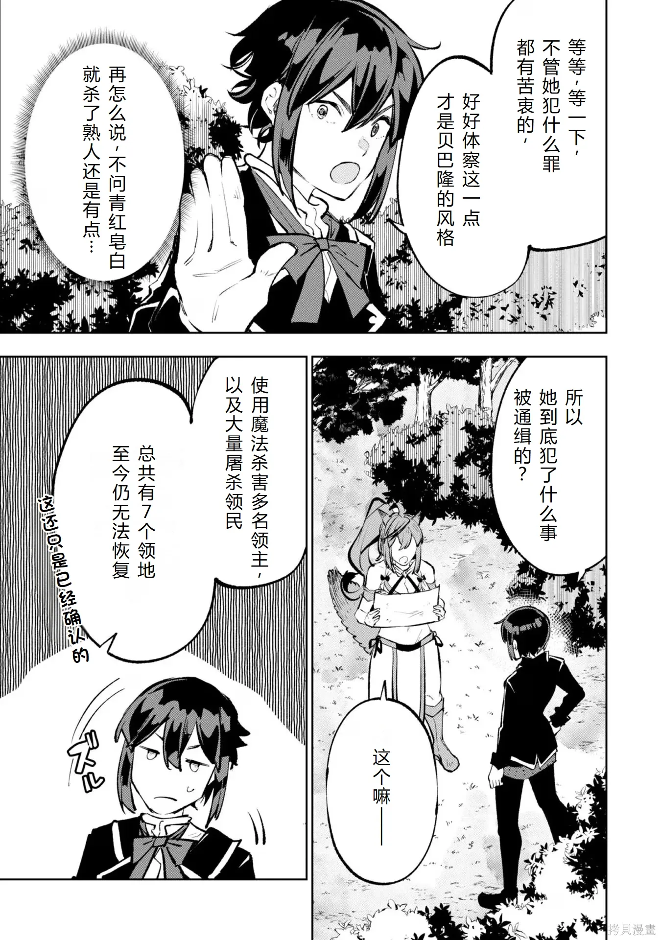 第44-50话机翻 第53页