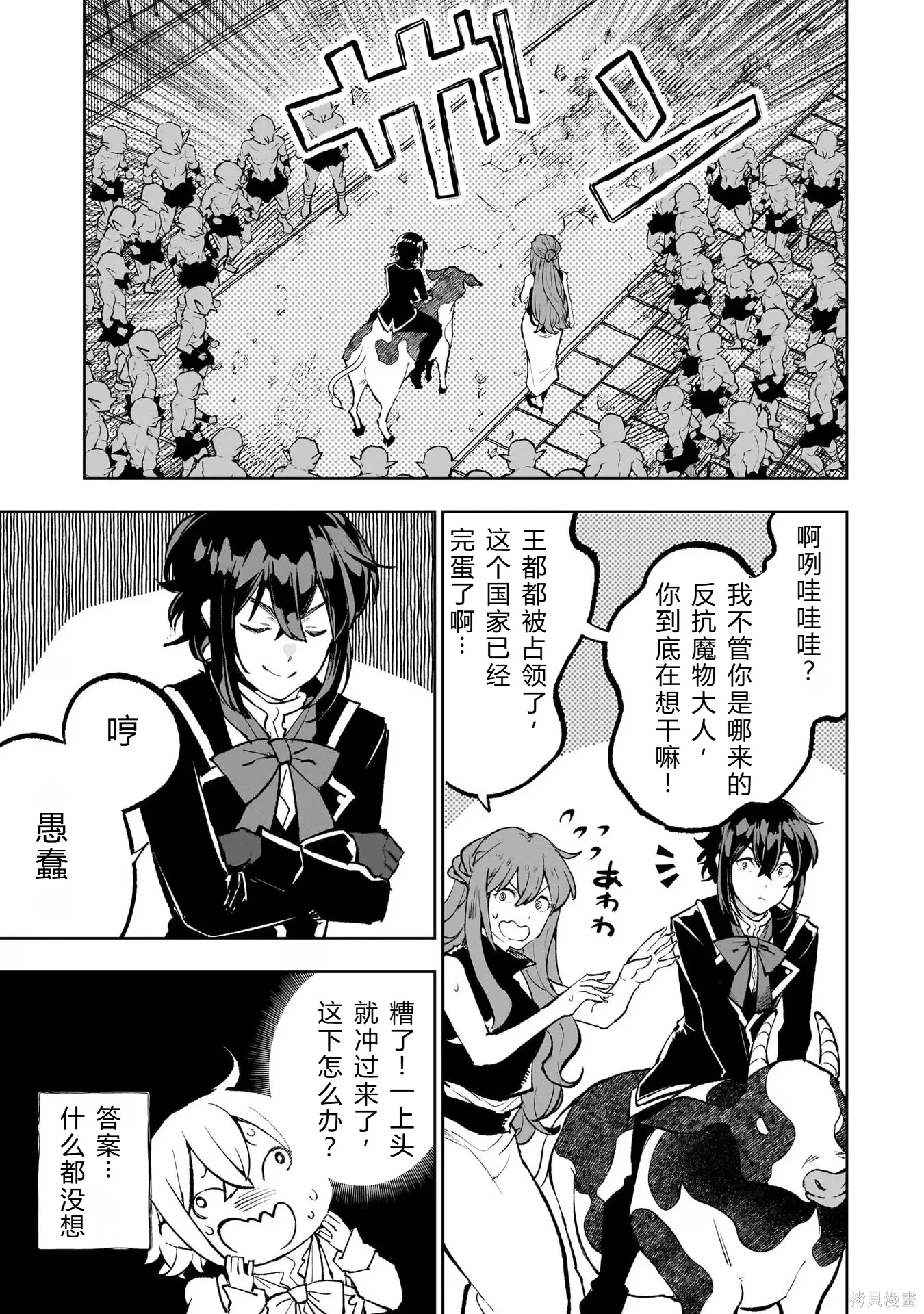 第51-56话机翻 第33页
