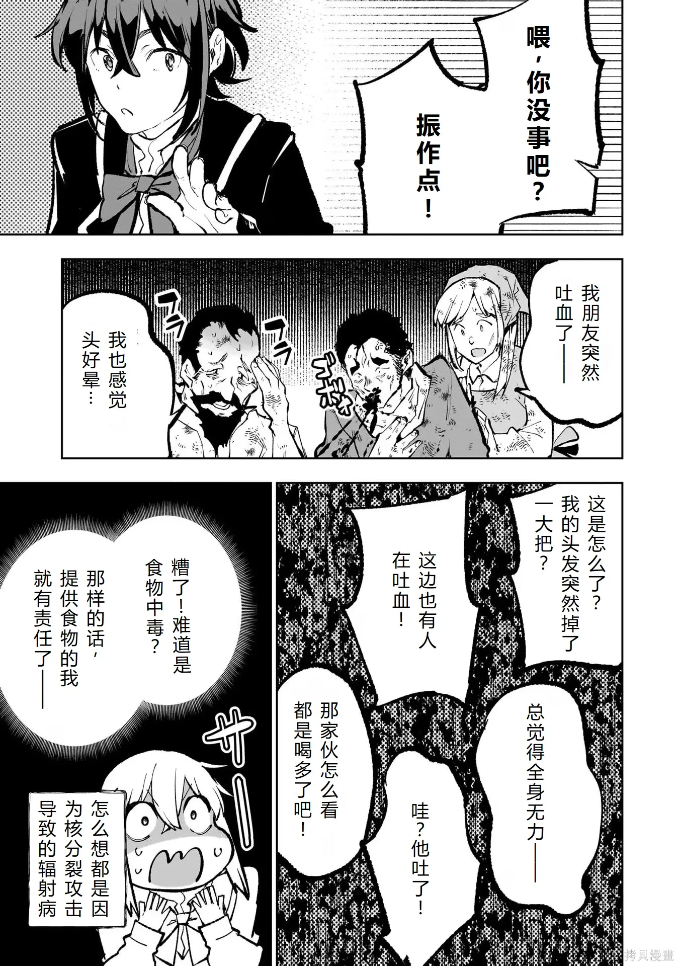 第51-56话机翻 第53页