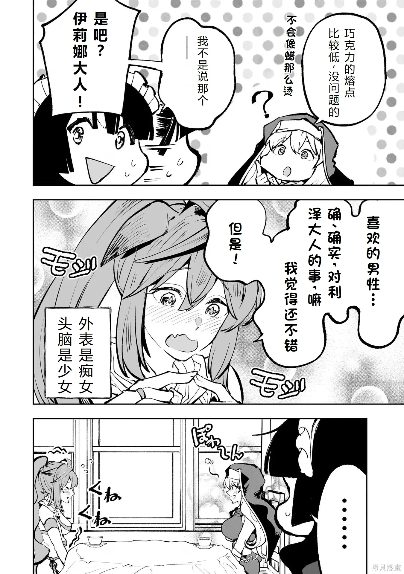 第51-56话机翻 第141页