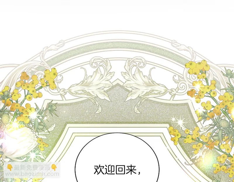 第98话 爱意争夺战 第8页
