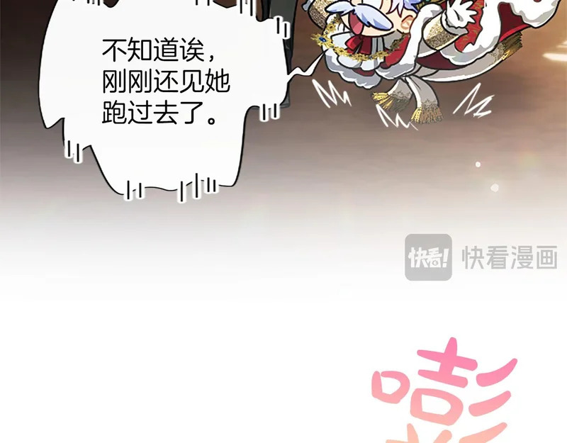 第98话 爱意争夺战 第30页