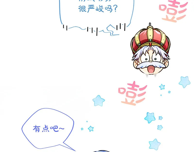 第98话 爱意争夺战 第33页