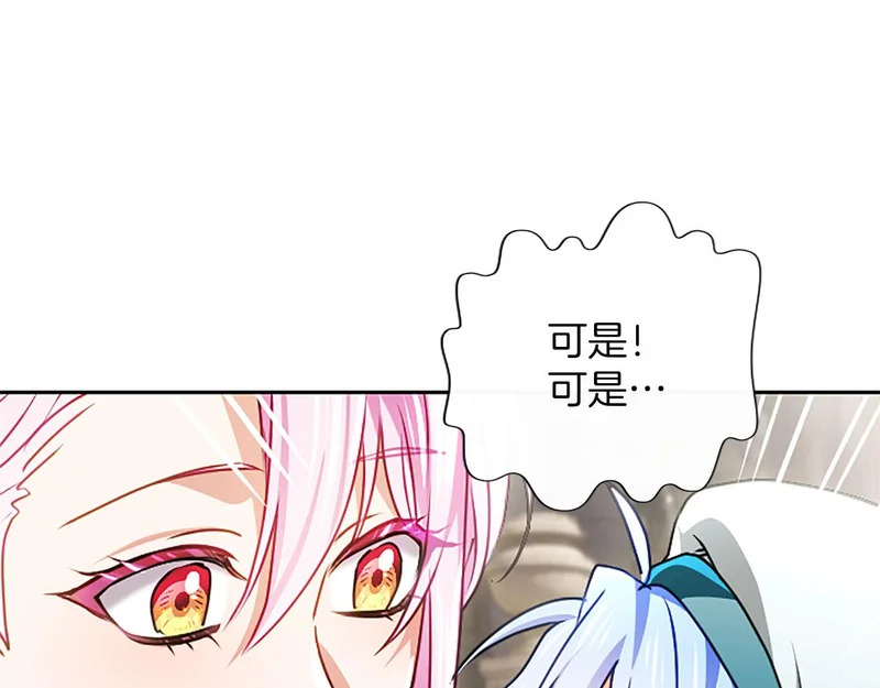 第98话 爱意争夺战 第77页