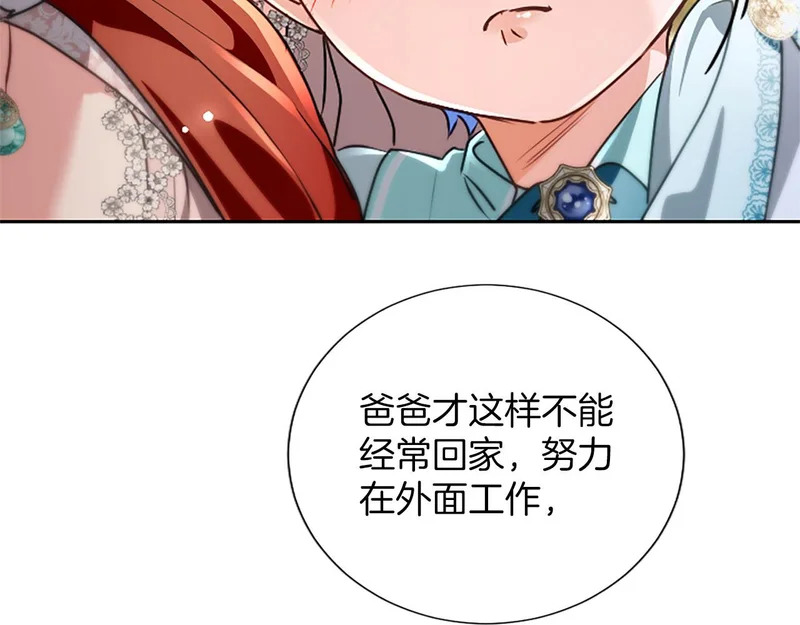 第98话 爱意争夺战 第97页