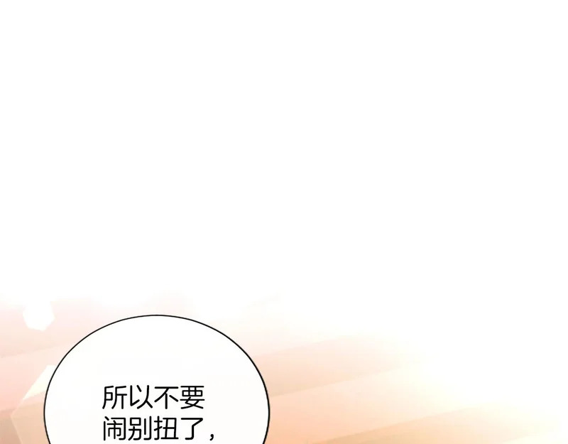第98话 爱意争夺战 第98页