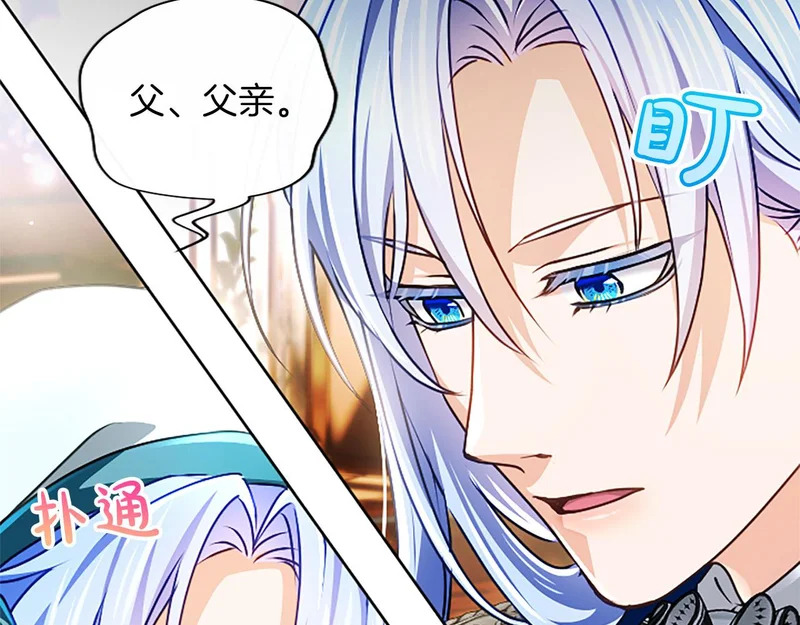 第98话 爱意争夺战 第120页