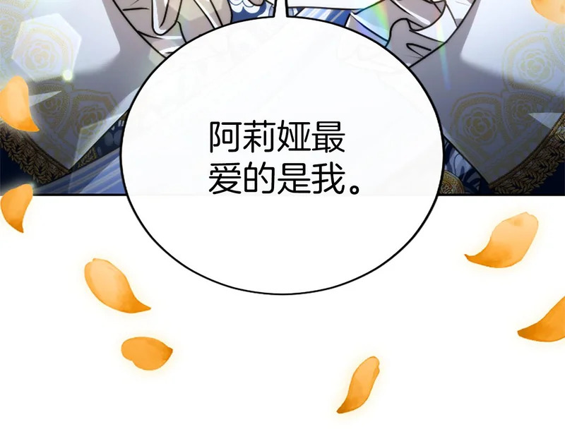 第98话 爱意争夺战 第140页