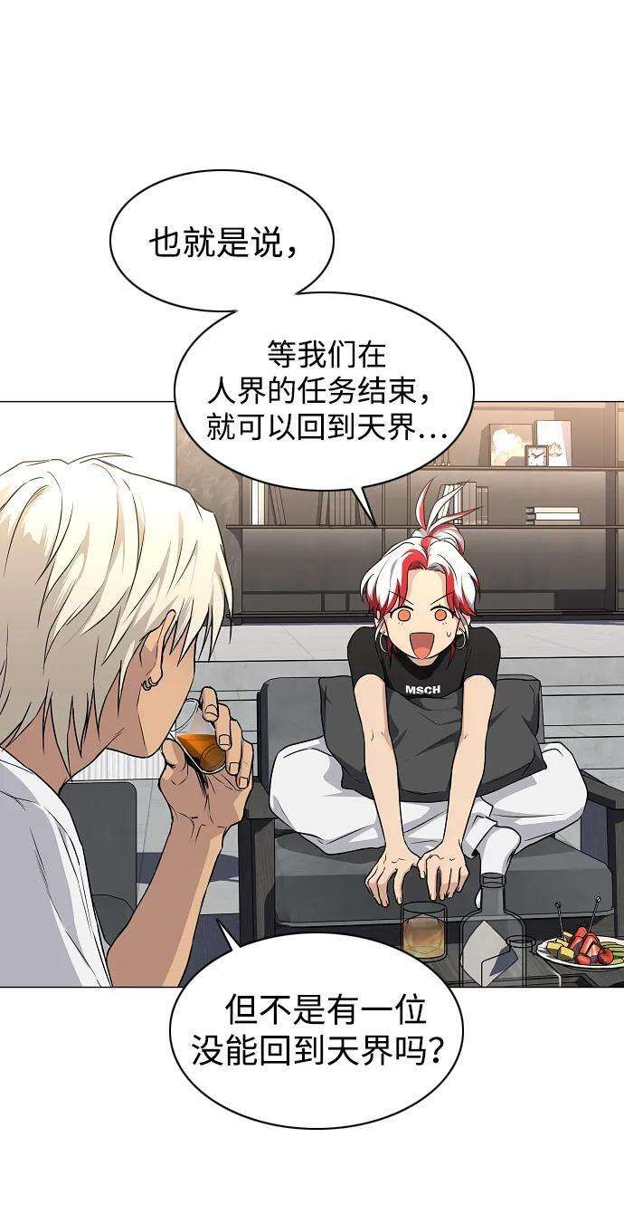 第66话 天庚 第88页