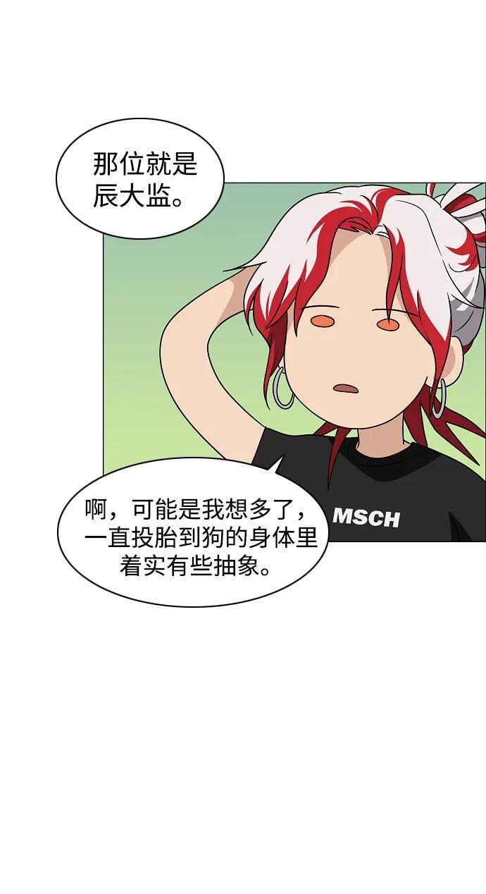 第66话 天庚 第89页
