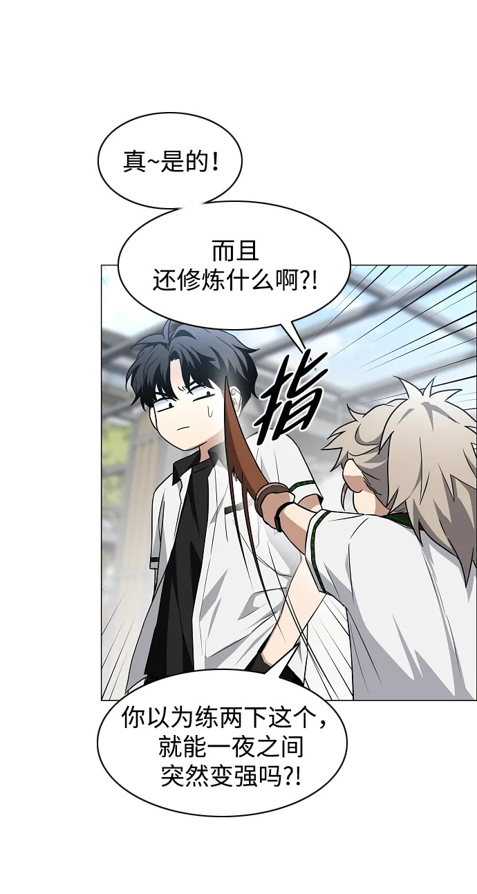 第67话 不确定 第79页