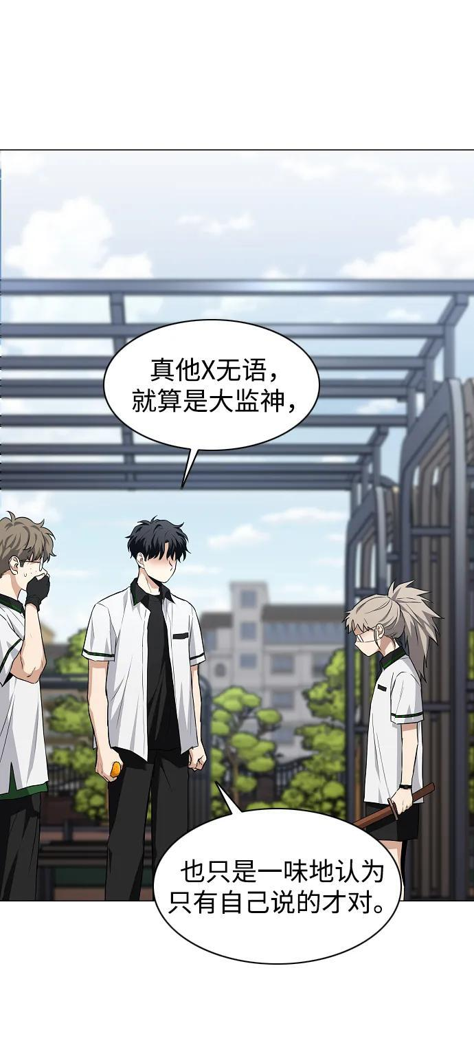 第67话 不确定 第88页