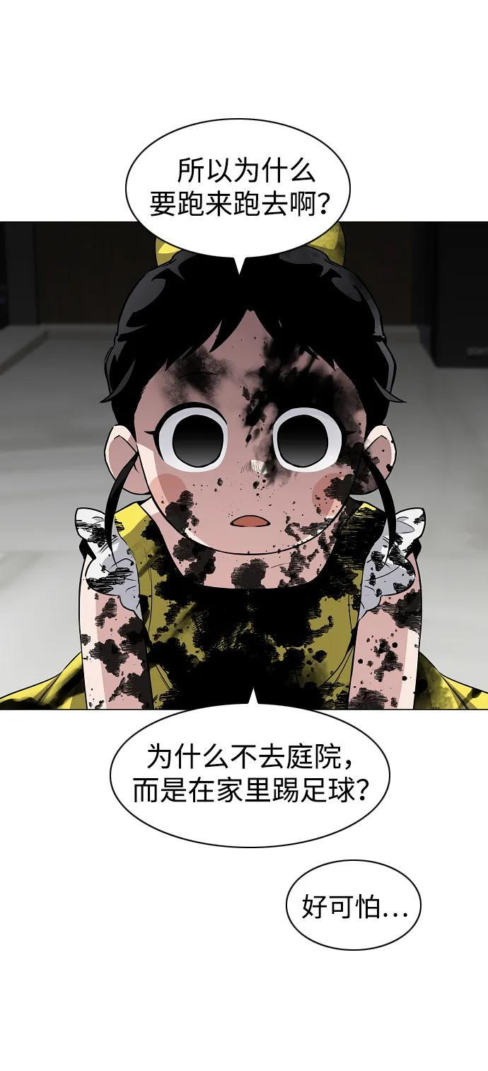 第68话 周末（1） 第18页
