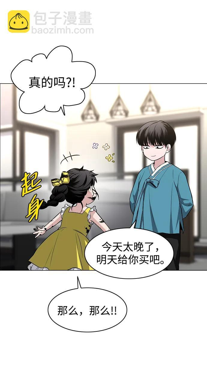 第68话 周末（1） 第27页