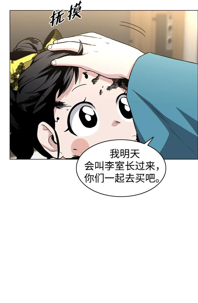 第68话 周末（1） 第29页