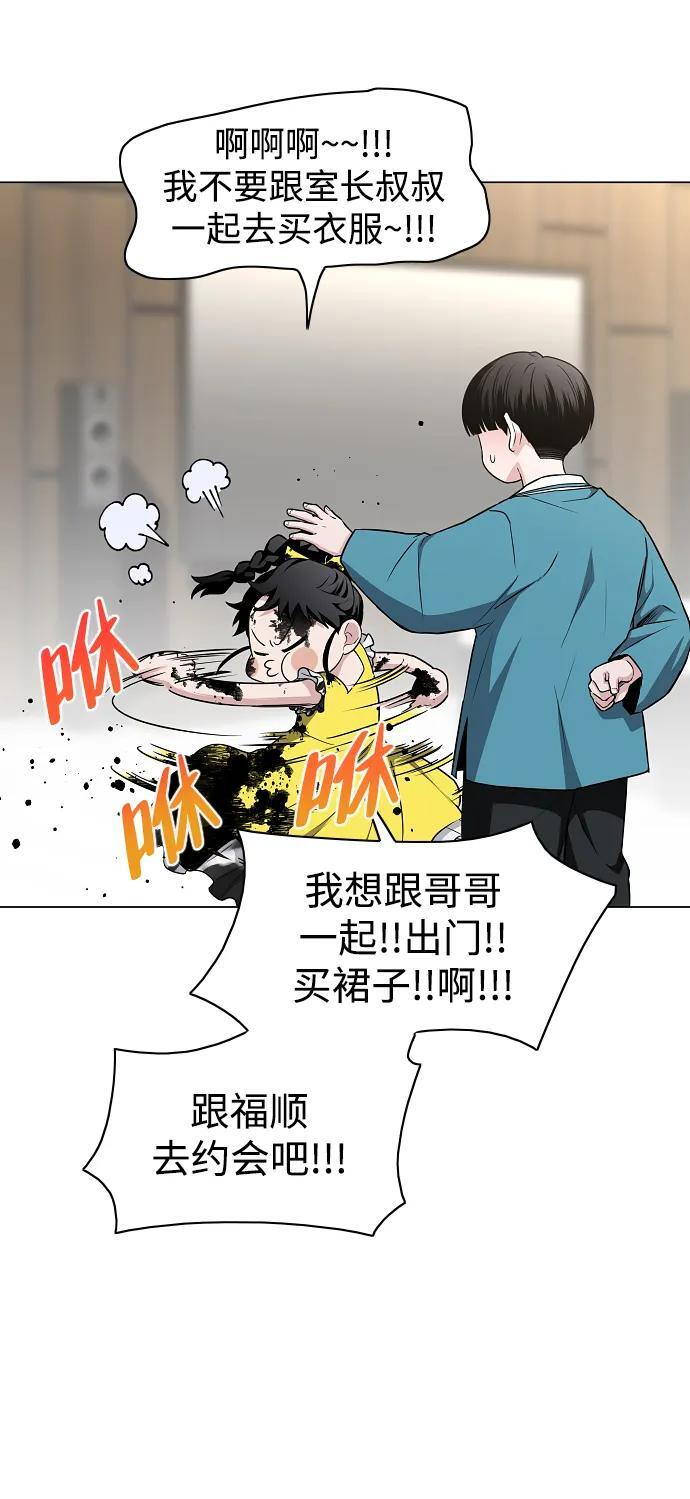 第68话 周末（1） 第30页