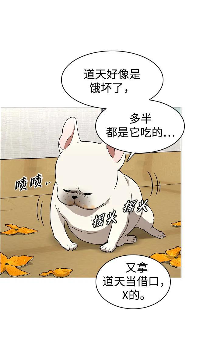 第68话 周末（1） 第40页