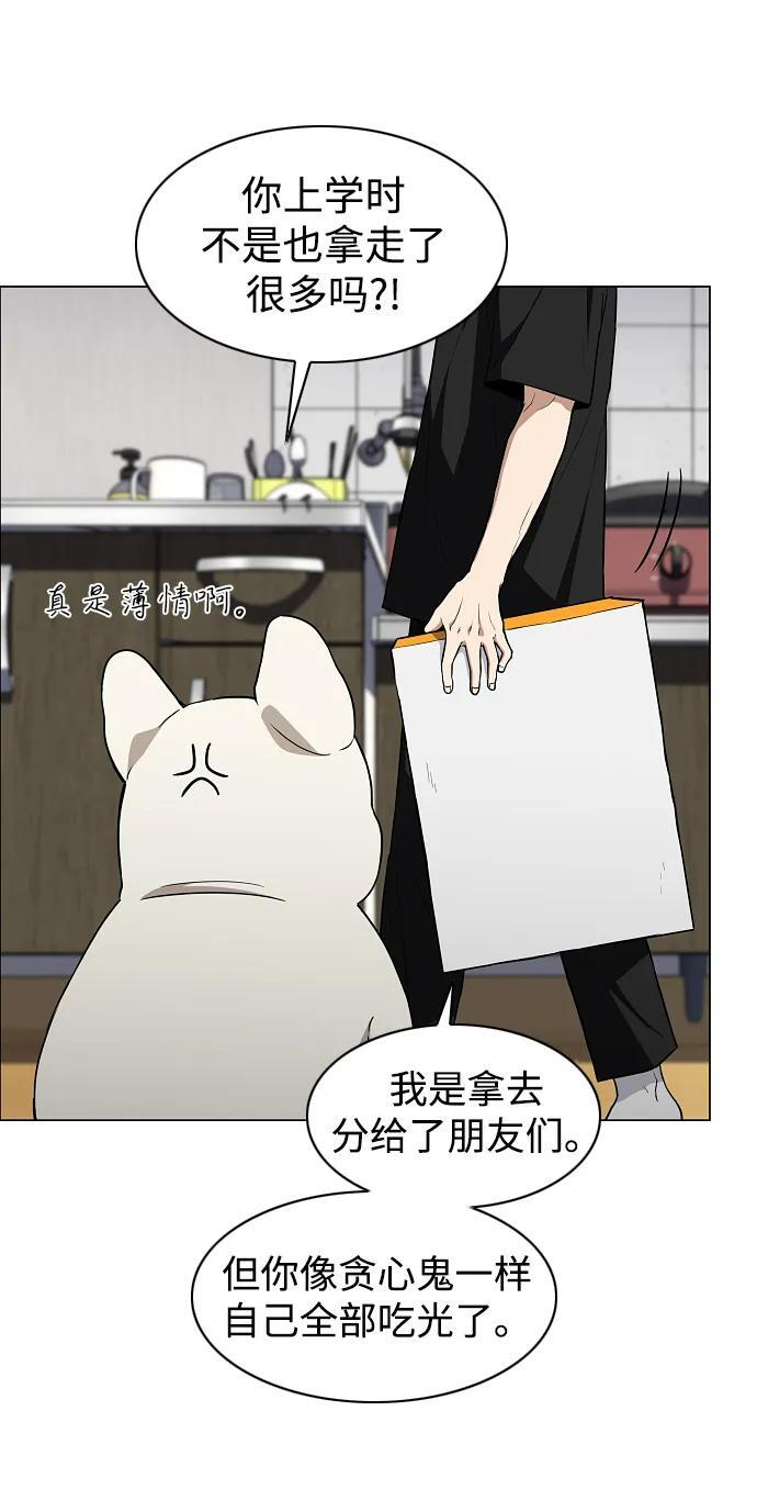第68话 周末（1） 第43页