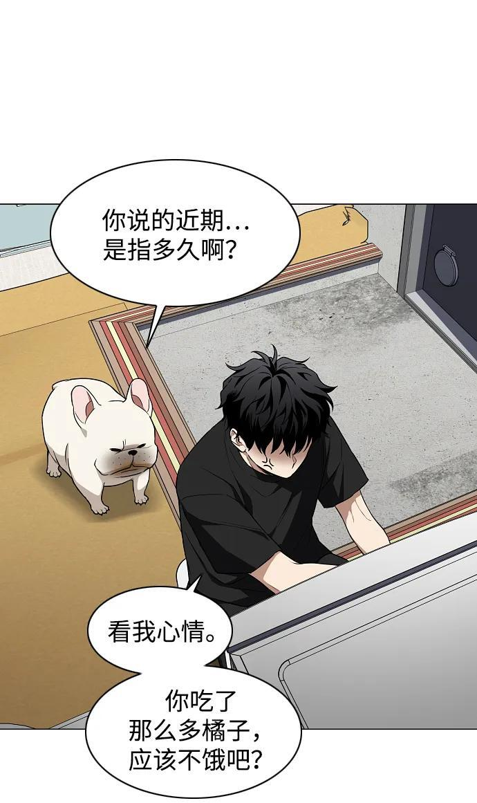 第68话 周末（1） 第44页