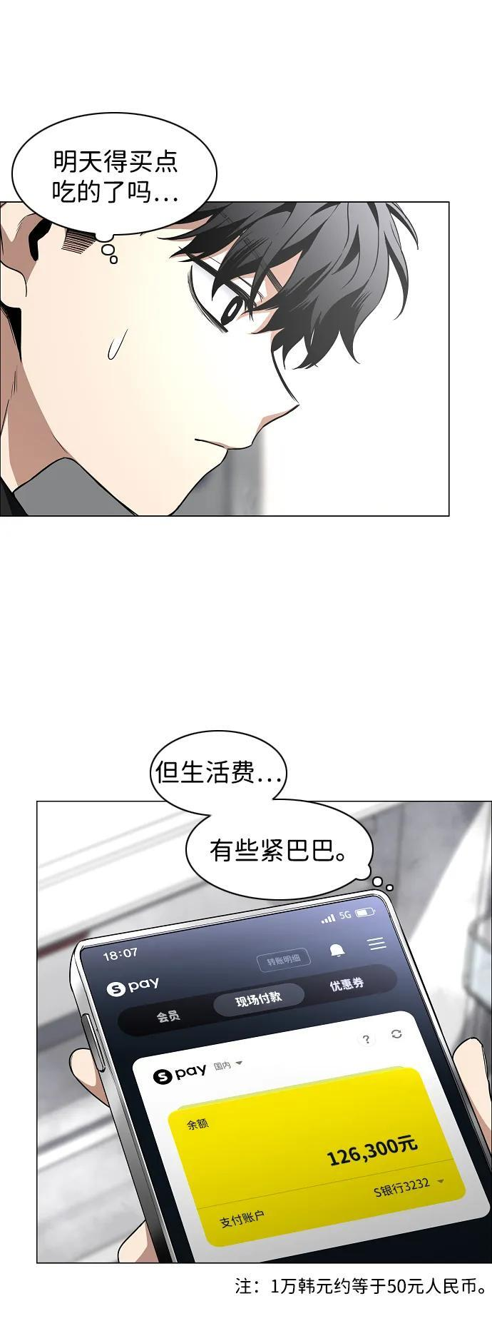 第68话 周末（1） 第46页