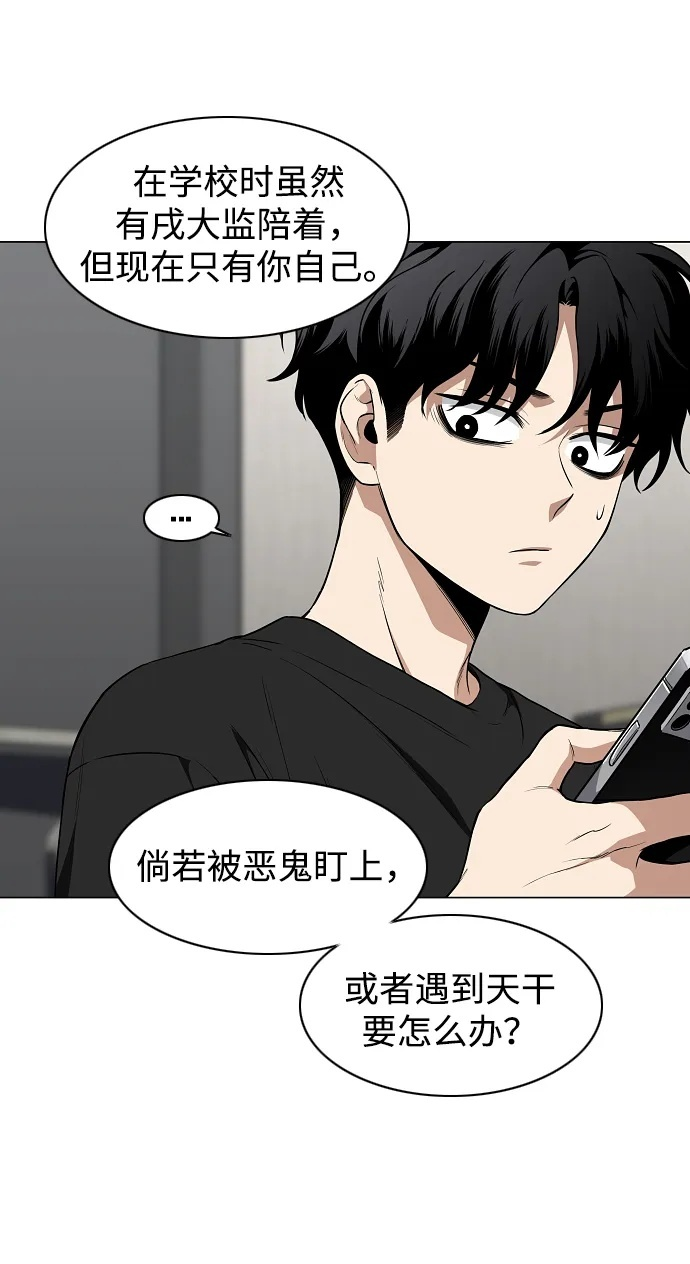 第68话 周末（1） 第50页